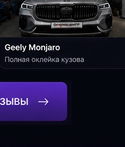 Geely Monjaro