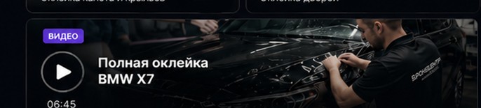Полная оклейка BMW X7